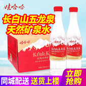 小瓶装 娃哈哈长白山五龙泉饮用天然矿泉水550ml24瓶2箱整箱 包邮 水