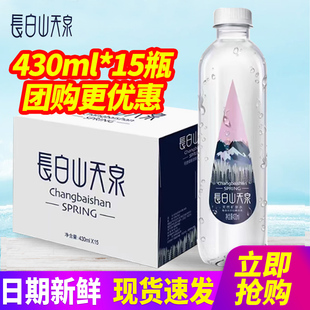 长白山天泉天然矿泉水430ml*15瓶整箱弱碱性小瓶装饮用水包邮