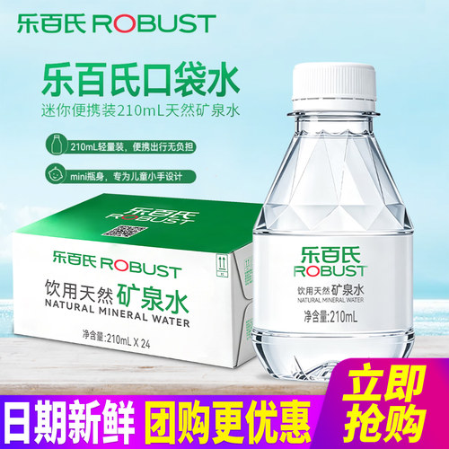 乐百氏天然矿泉水210ml*24瓶整箱包邮mini迷你便携装小瓶装水