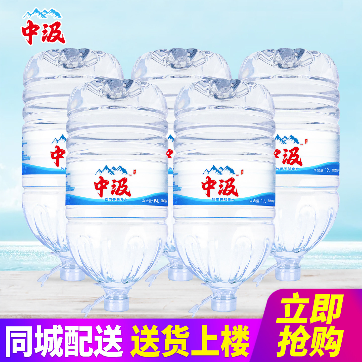 中汲饮用天然泉水19L*5桶整箱包邮大桶装水泡茶水,咖啡/麦片/冲饮,饮用天然矿泉水/饮用天然水,淘宝优惠券,粉丝福利购,淘宝优惠卷