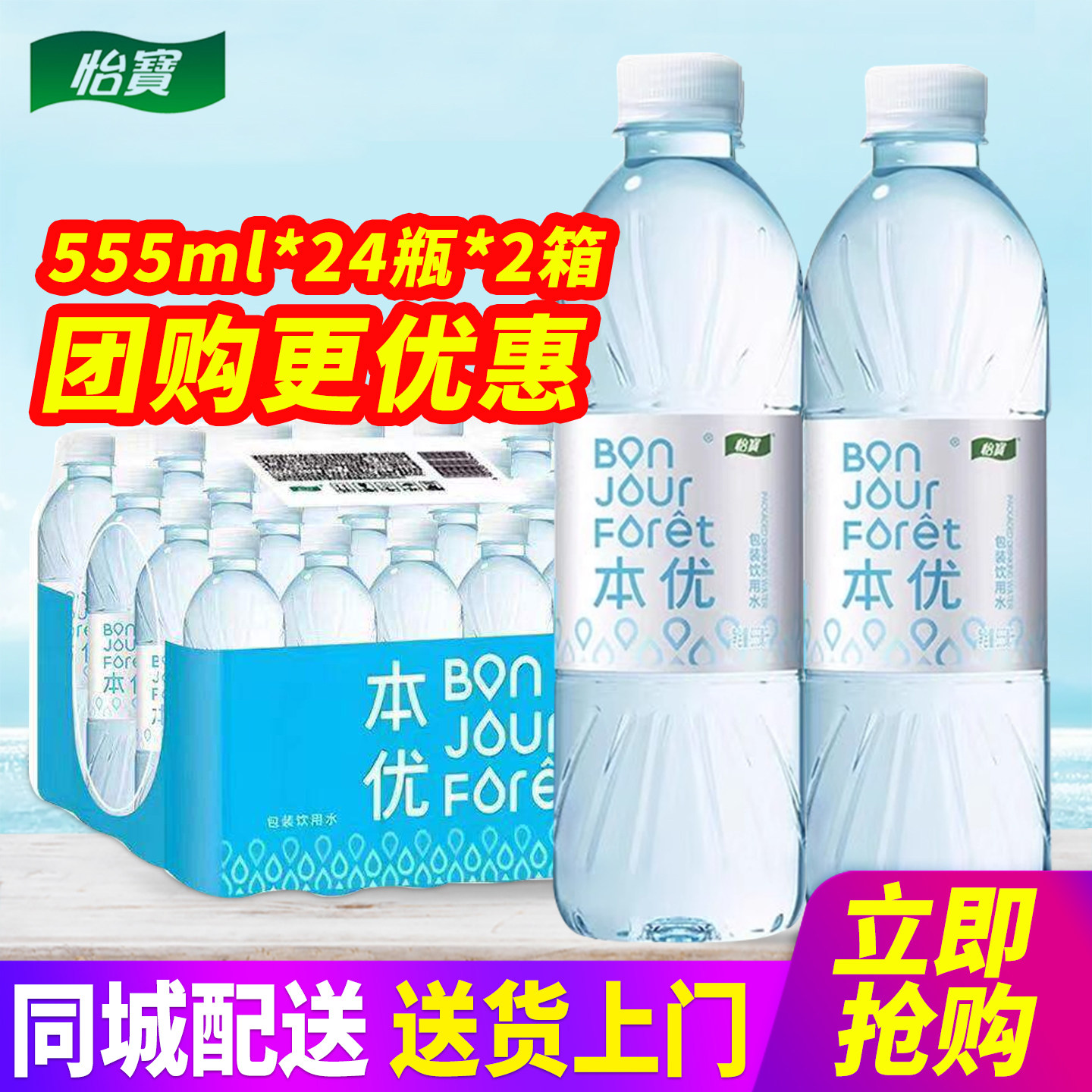 百亿怡宝本优包装饮用水555ml*24瓶*2箱整箱包邮小瓶装水非矿泉水图片