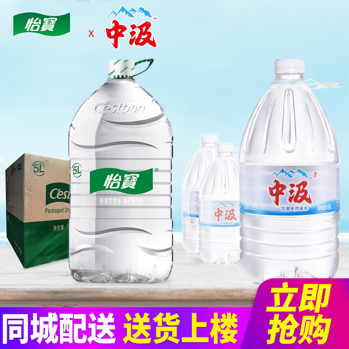 怡宝包装饮用天然水5L*4桶+中汲 饮用天然泉水5L*4桶,咖啡/麦片/冲饮,饮用纯净水,淘宝优惠券,粉丝福利购,淘宝优惠卷