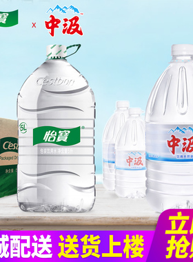 怡宝包装饮用天然水5L*4桶+中汲 饮用天然泉水5L*4桶