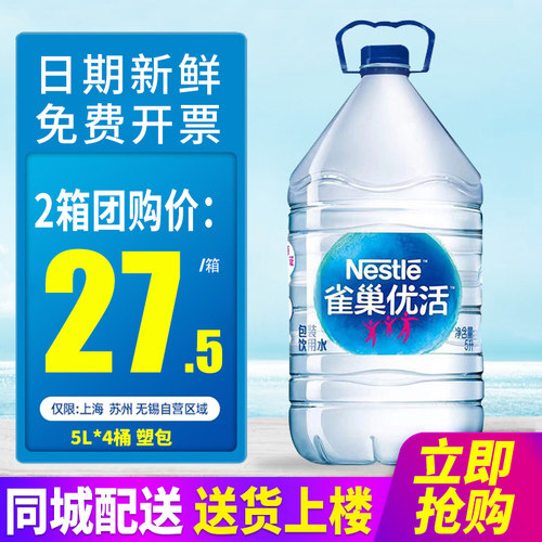 雀巢优活包装饮用水5L送货上门
