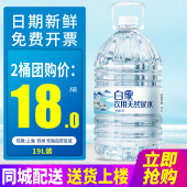 家庭偏硅酸14.8L大桶装 包邮 水泡茶水 2桶整箱 白象饮用天然泉水19L