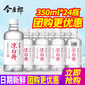 今麦郎凉白开350ml 熟水饮用水非矿泉水 550ml小瓶装 24瓶整箱 包邮