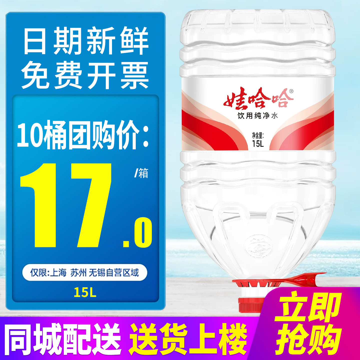 娃哈哈饮用纯净水15L*2桶整箱包邮家庭装大桶装水泡茶水特批价