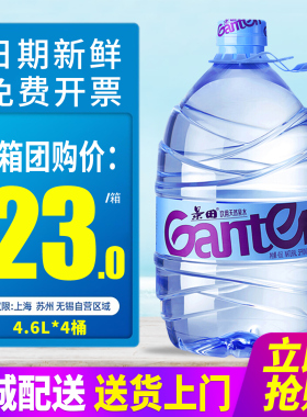 景田饮用天然泉水4.6L4瓶桶整箱包邮4.8L大桶瓶装非矿泉水泡茶水