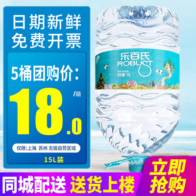 百亿乐百氏饮用天然泉水15L*2桶整箱包邮家庭装19L大桶装水泡茶水