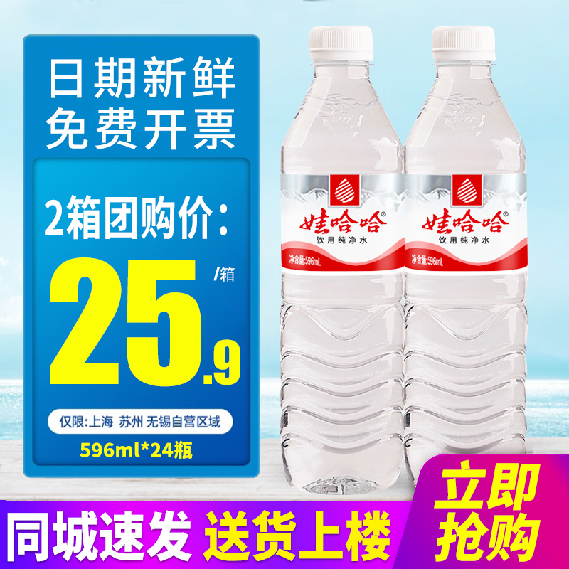 娃哈哈饮用纯净水596ml*24瓶*2箱整箱包邮小瓶装水非矿泉水