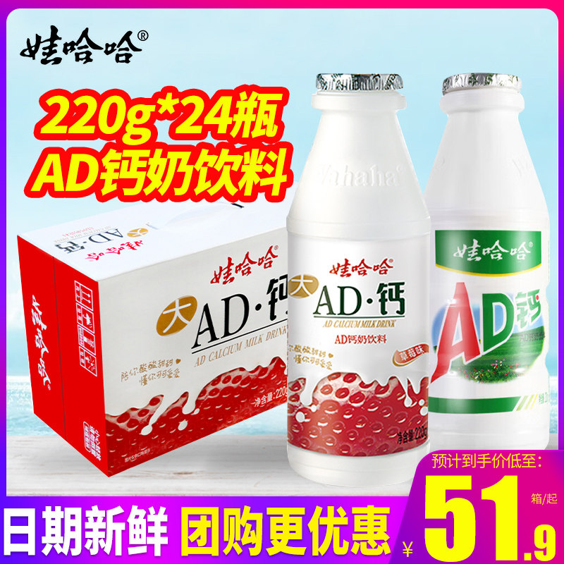 娃哈哈AD钙奶原味草莓味220g*24瓶整箱包邮小瓶装含乳钙奶饮料,咖啡/麦片/冲饮,含乳饮料,淘宝优惠券,粉丝福利购,淘宝优惠卷