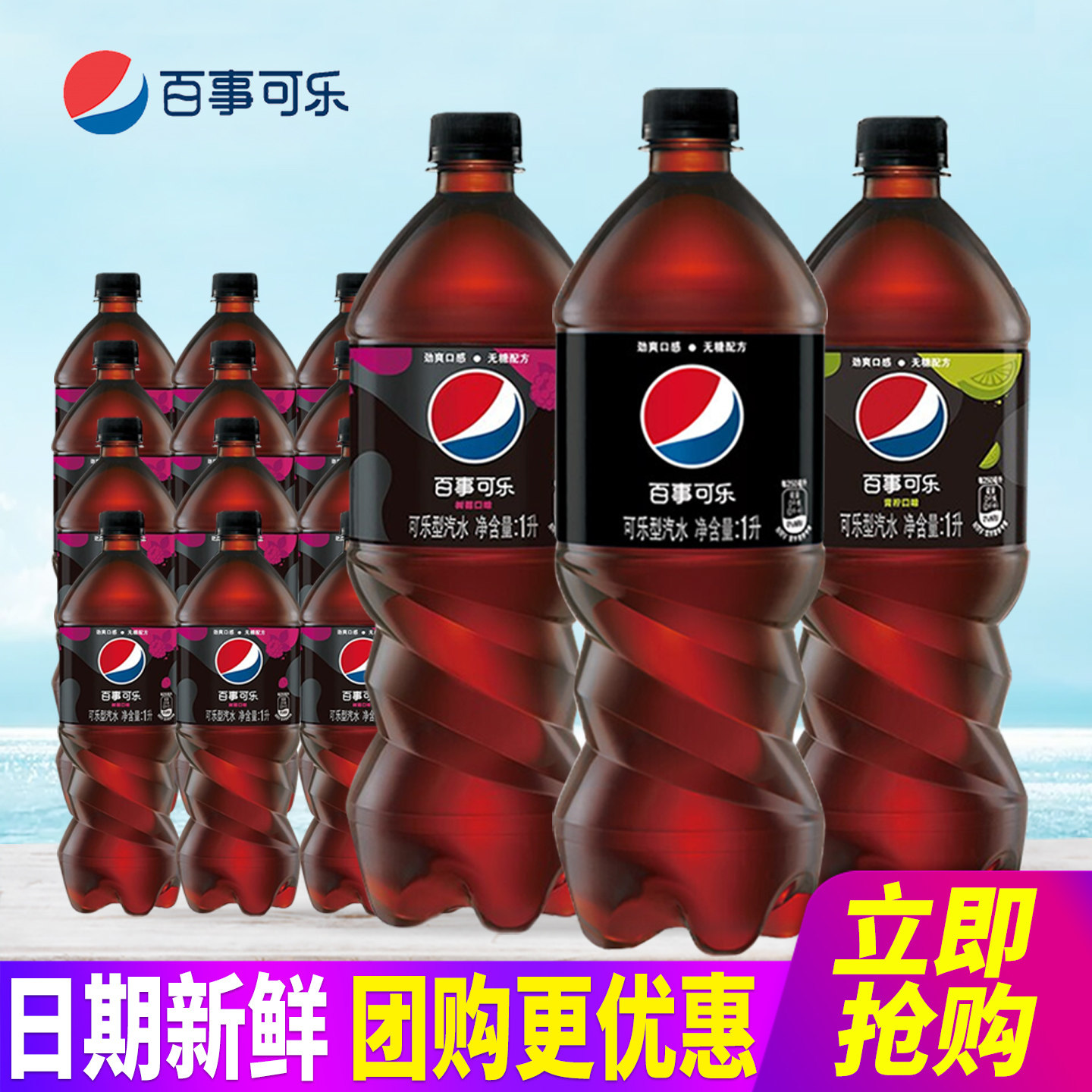 百事可乐极度无糖可乐1l升*12瓶整箱大瓶装碳酸汽水饮料包邮