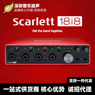 Scarlett Focusrite 18i8三代外置编曲录音声卡音频接口