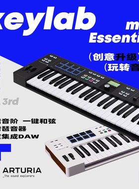 Arturia KeyLab Essential 3代49/61/88键编曲MIDI键盘