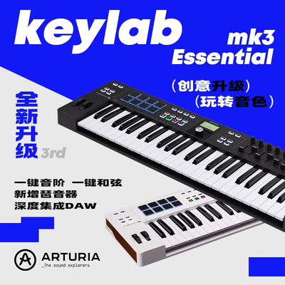 Arturia KeyLab Essential 3代49/61/88键编曲MIDI键盘