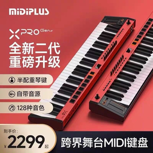MIDIPLUS X8/X6PRO 61 88 键电音打击垫控制器音源编曲MIDI键盘