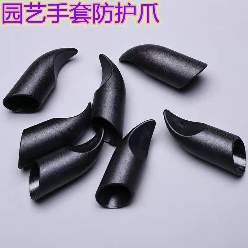 园林手指套护甲套手套爪子塑料爪子种花挖土手套爪子ABS塑料爪子