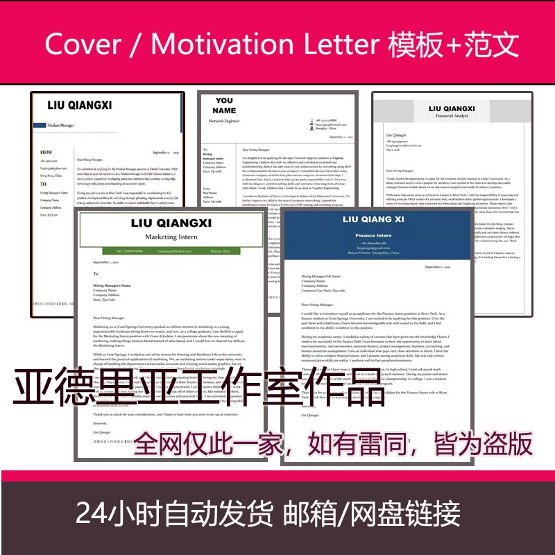 英文留学求职动机自荐信Cove其它设计服务