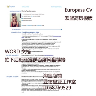 Europass CV欧洲欧盟简历模板求职申学简历Word模板+英文指导书