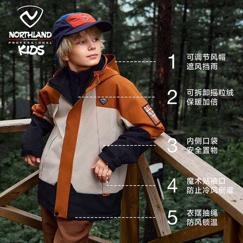 NORTHLAND三合一外套男女童25新款春秋户外加绒上衣硬壳冲锋夹克