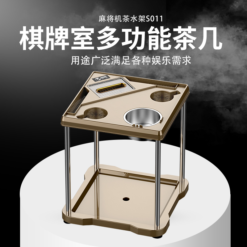 麻将机茶几棋牌室专用茶几豪华不锈钢茶几麻将机配件烟灰缸