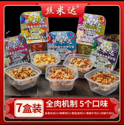 丝米达自热煲仔饭自热米饭方便速食全荤七盒装