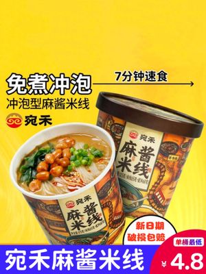 宛禾麻酱米线南阳经典麻将米粉粉丝特色方便面即食冲泡速食旗舰店