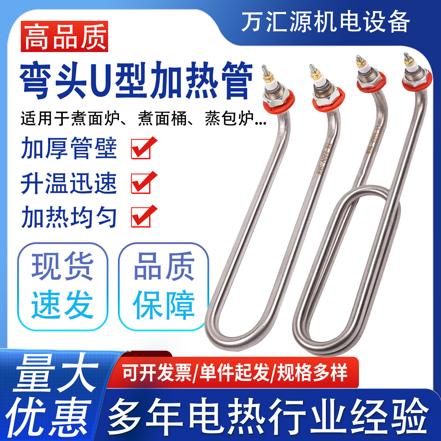 蒸煮炉煮面桶双U型弯电热管图片