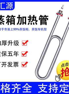 蒸箱蒸饭车加热管蒸饭柜电热管蒸饭机发热管220V/380V 2/3/4/6KW