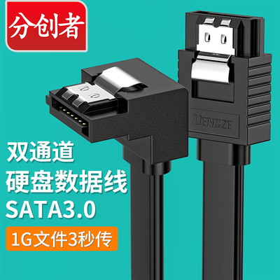 分创者 SATA3.0数据线电脑固态机械硬盘高速连接线加长弯头红黑色