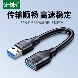usb3.0延长线公对母电脑鼠标U盘键盘打印机数据线0.12m5米 分创者