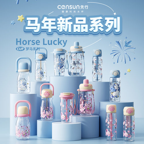 censun先行梦马系列tritan水杯