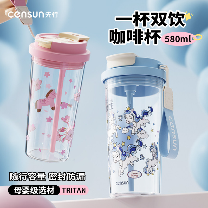 先行梦马系列双饮咖啡杯夏日tritan可爱便携2026新款男女塑料水杯