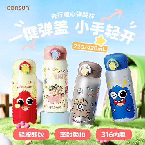 先行童心弹盖儿童保温杯