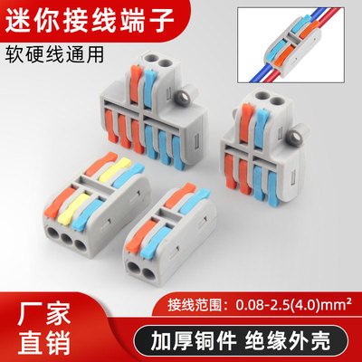 迷你快速接线端子多功能