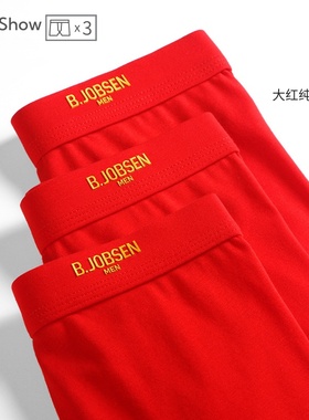 男士内裤纯棉本命年四角裤大红色抗菌透气鸿运结婚青年平角短裤头