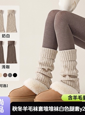 新款羊毛袜套女堆堆袜白色腿套y2k显瘦百搭勃肯鞋秋冬保暖小腿袜