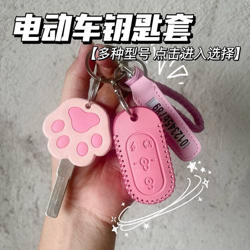 爱玛小蜜豆雅迪钥匙套遥控器de2