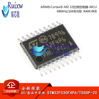 原装正品贴片STM32F030F4P6 微控制器 32位 CORTEX-M0 TSSOP-20