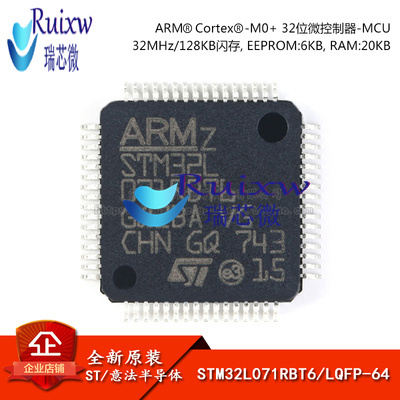 原装正品 STM32L071RBT6 LQFP-64 ARM Cortex-M0+ 32位微控制器MC