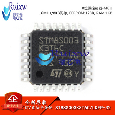 原装正品 STM8S003K3T6C LQFP-32 16MHz/8KB闪存/8位微控制器-MCU