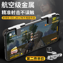 吃鸡神器触碰式辅助按键游戏手柄铝合金属触摸感应通用安卓苹果新