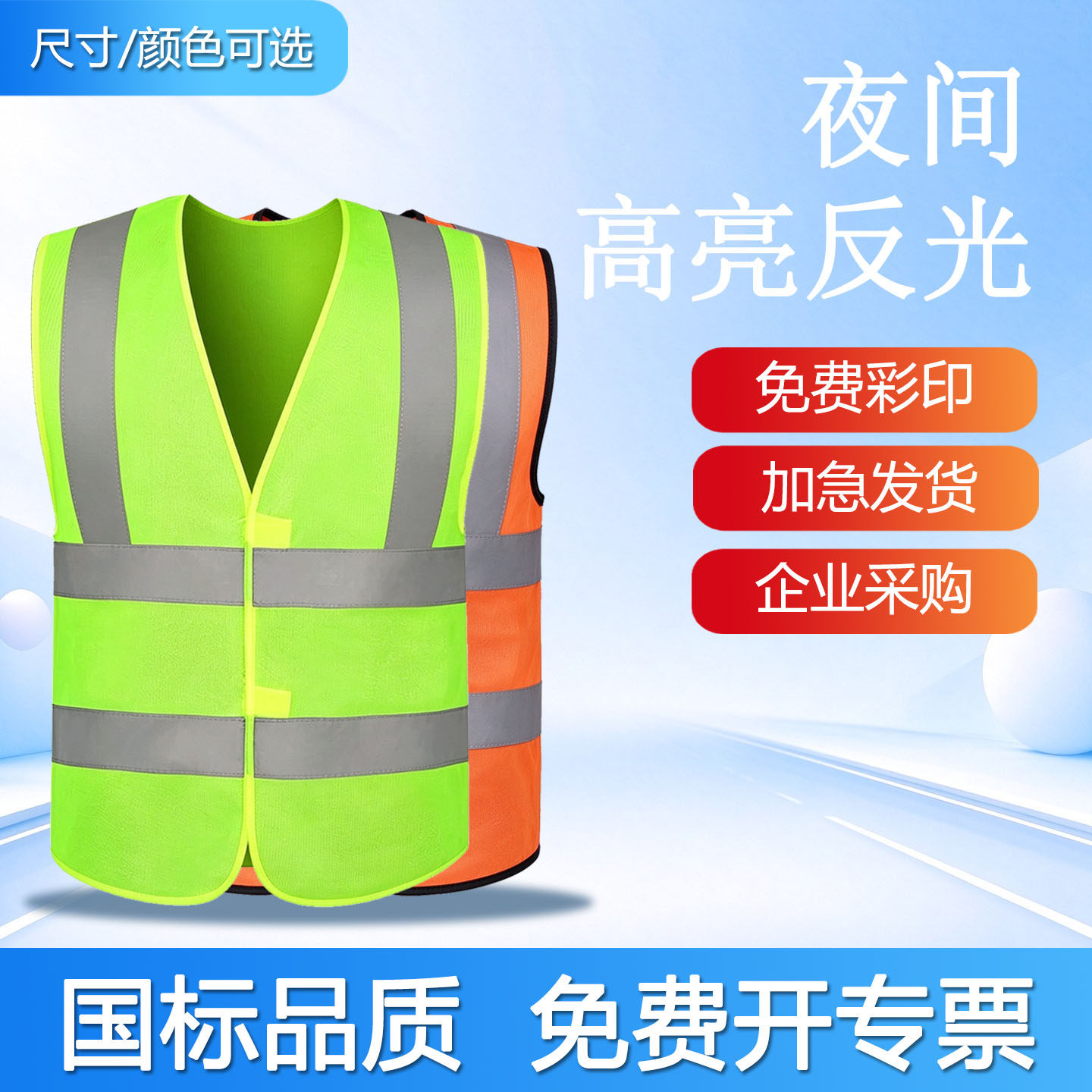 反光背心马甲反光夜行安全服定制