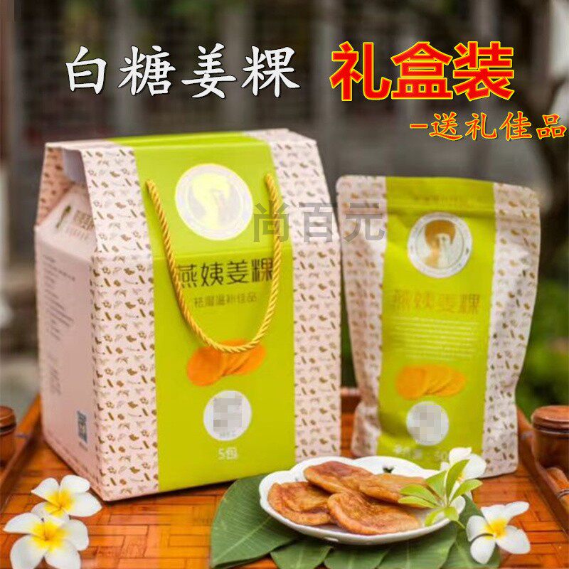 正宗燕姨白糖姜粿姜果原味纯手工月子佳品闽南送礼盒一箱5斤