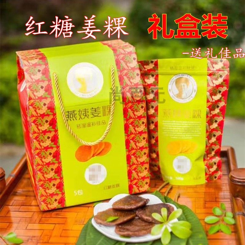 正宗燕姨姜粿姜果红糖黑糖闽南纯手工月子营养餐一箱5斤礼盒