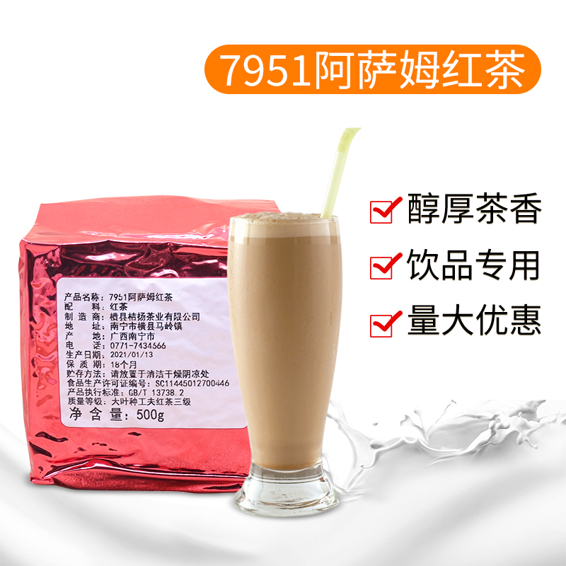 广西横县桔扬7951阿萨姆红茶 500g原装奶茶店用茶叶包邮