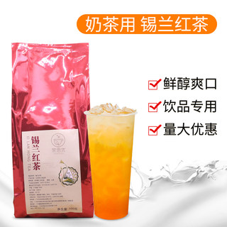 奶茶用红茶 茶思优锡兰红茶叶500g连锁店用 散装锡兰红茶5包包邮