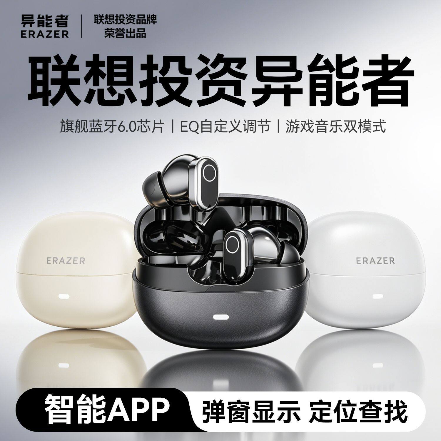 联想投资异能者EP167智能APP蓝牙耳机无线入耳式游戏降噪超长续航