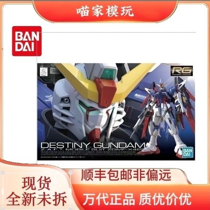 万代正版 RG 1/144 命运高达 真飞鸟 Destiny Gundam拼装模型SEED