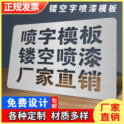 刻字定制镂空喷漆喷字模板放大号